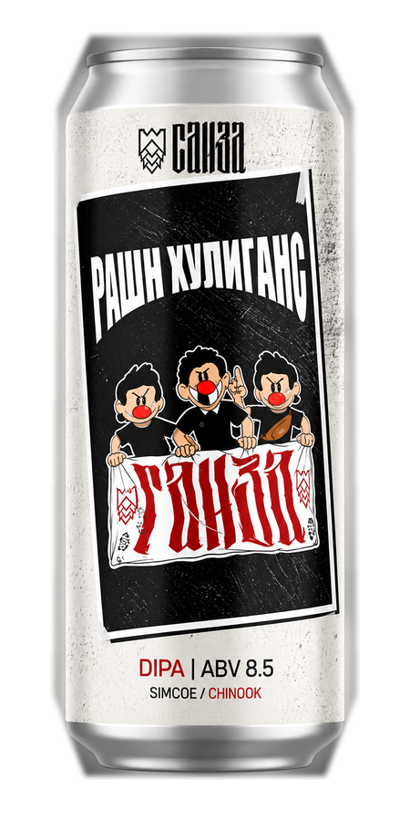 Ganza Рашн хулиганс
